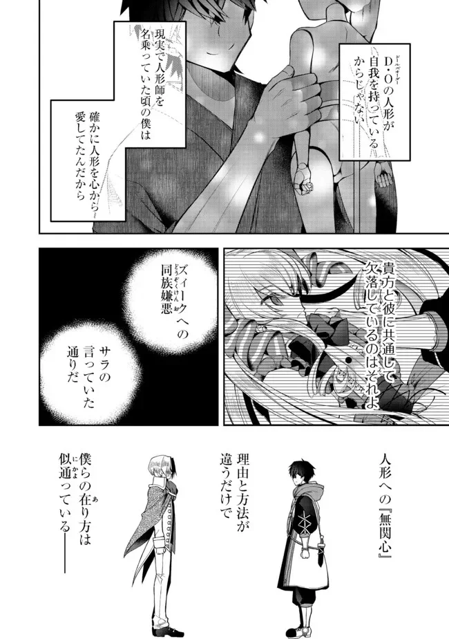 リタイヤした人形師のMMO機巧叙事詩 第16.2話 - Trang 8