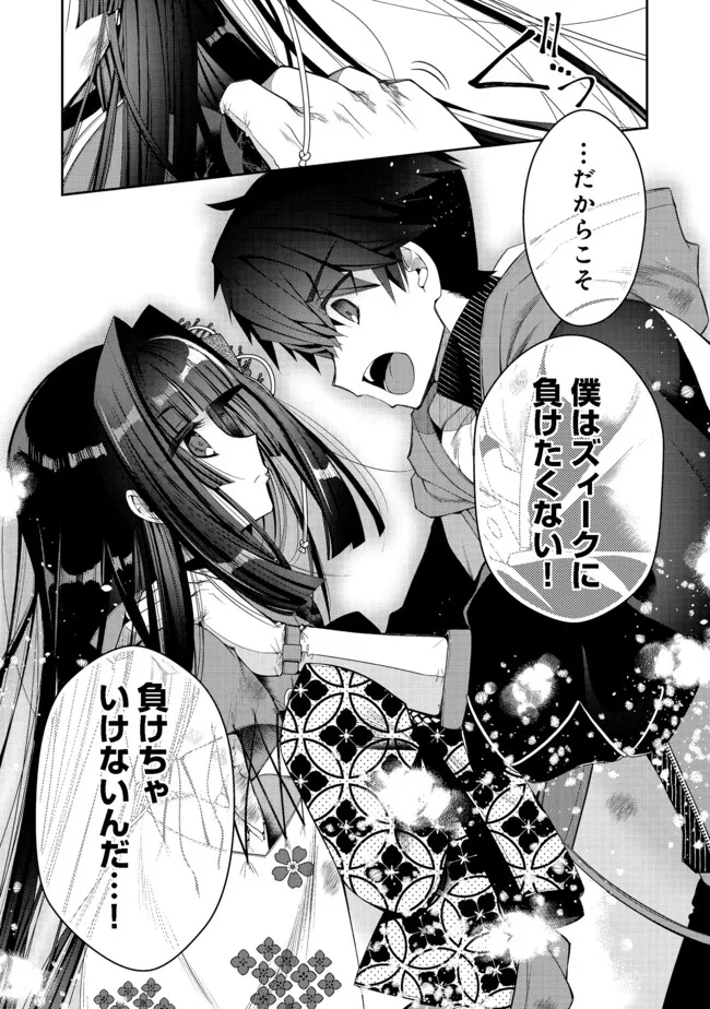 リタイヤした人形師のMMO機巧叙事詩 第16.2話 - Trang 9