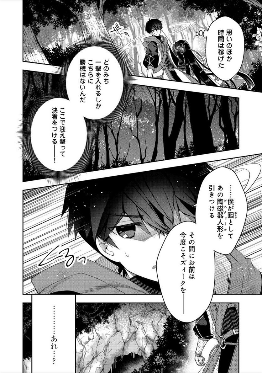 リタイヤした人形師のMMO機巧叙事詩 - 第17話 - Page 2