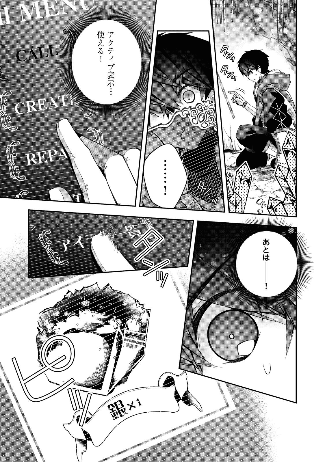 リタイヤした人形師のMMO機巧叙事詩 - 第18話 - Page 11