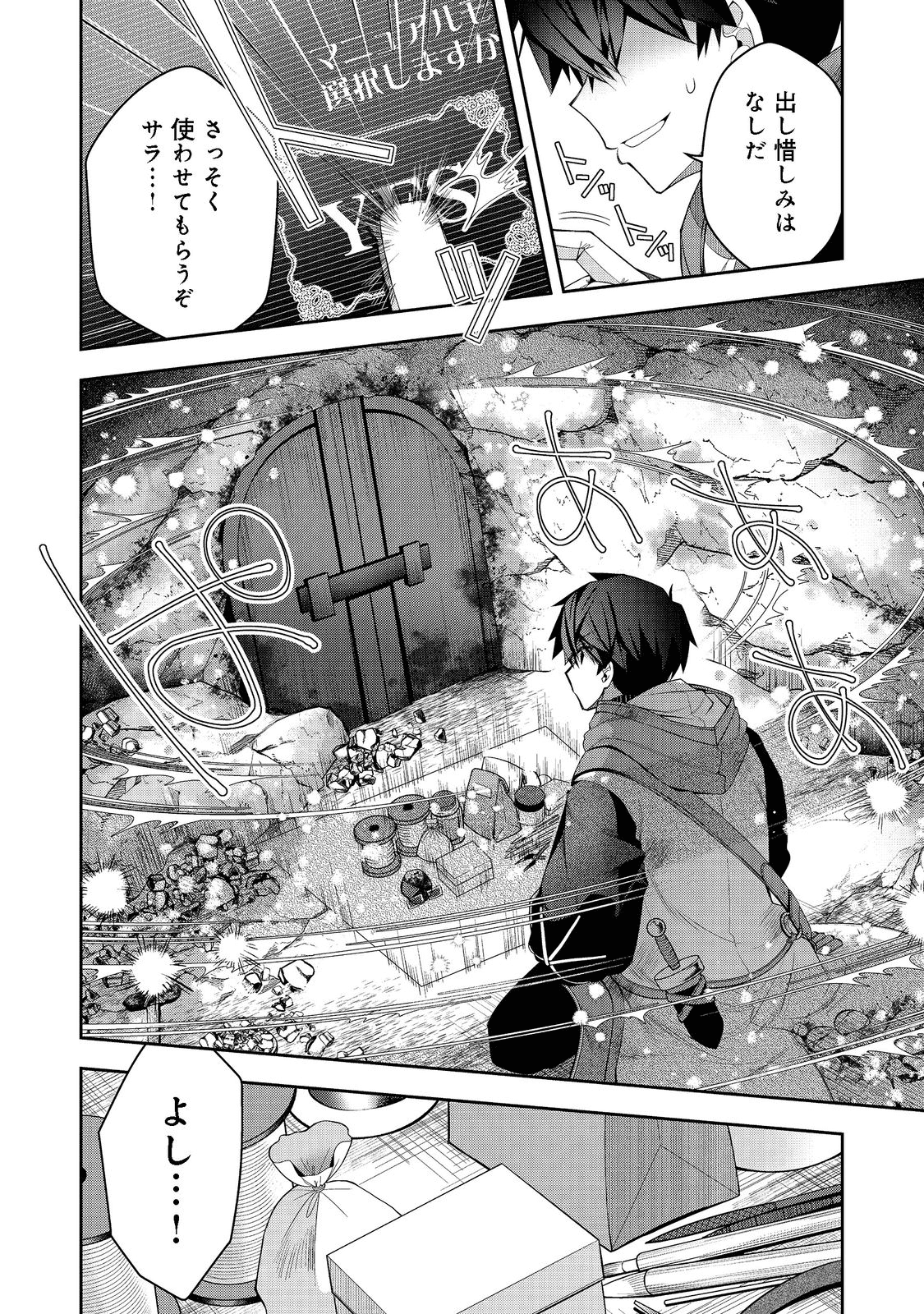 リタイヤした人形師のMMO機巧叙事詩 - 第18話 - Page 12