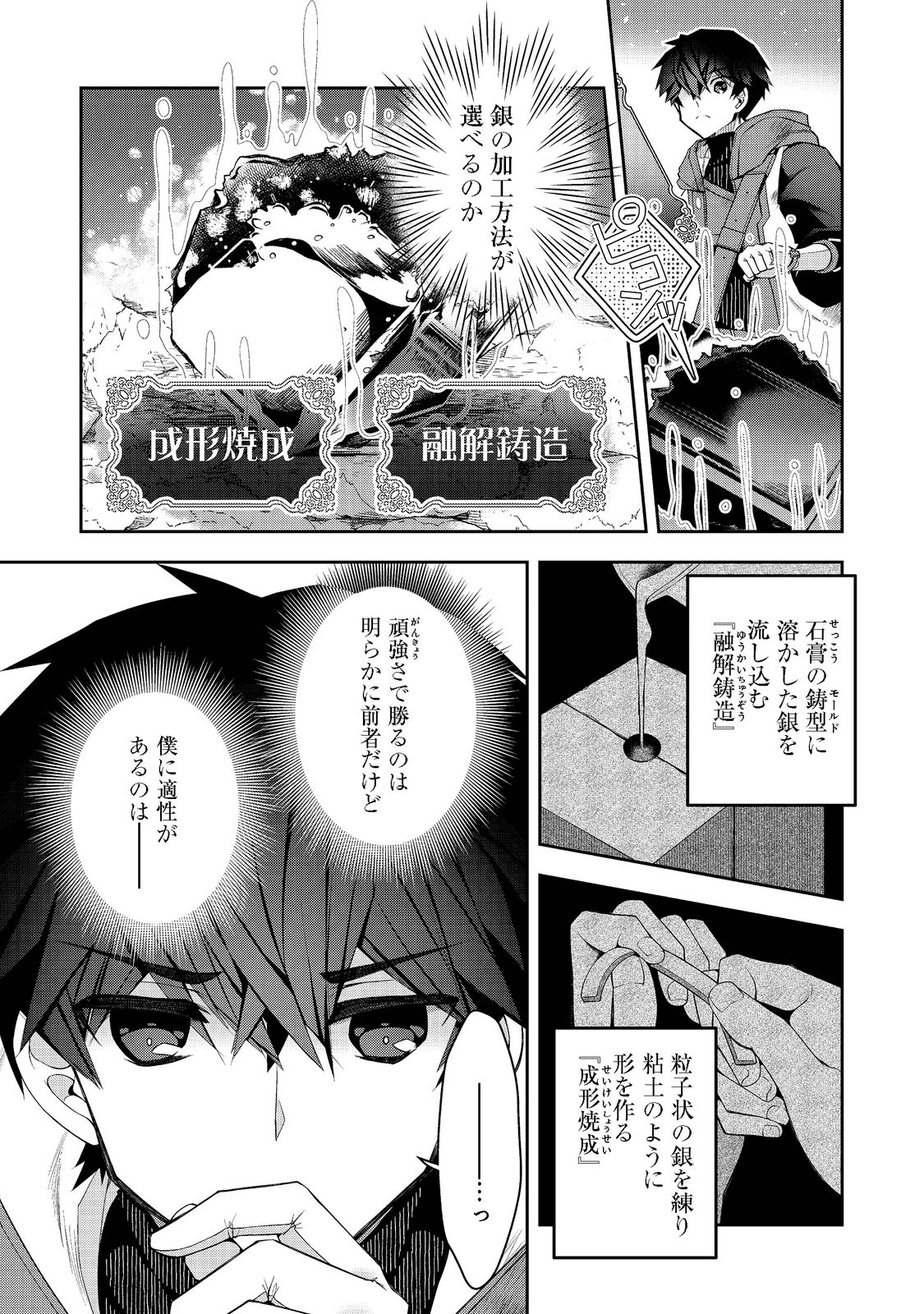 リタイヤした人形師のMMO機巧叙事詩 - 第18話 - Page 13