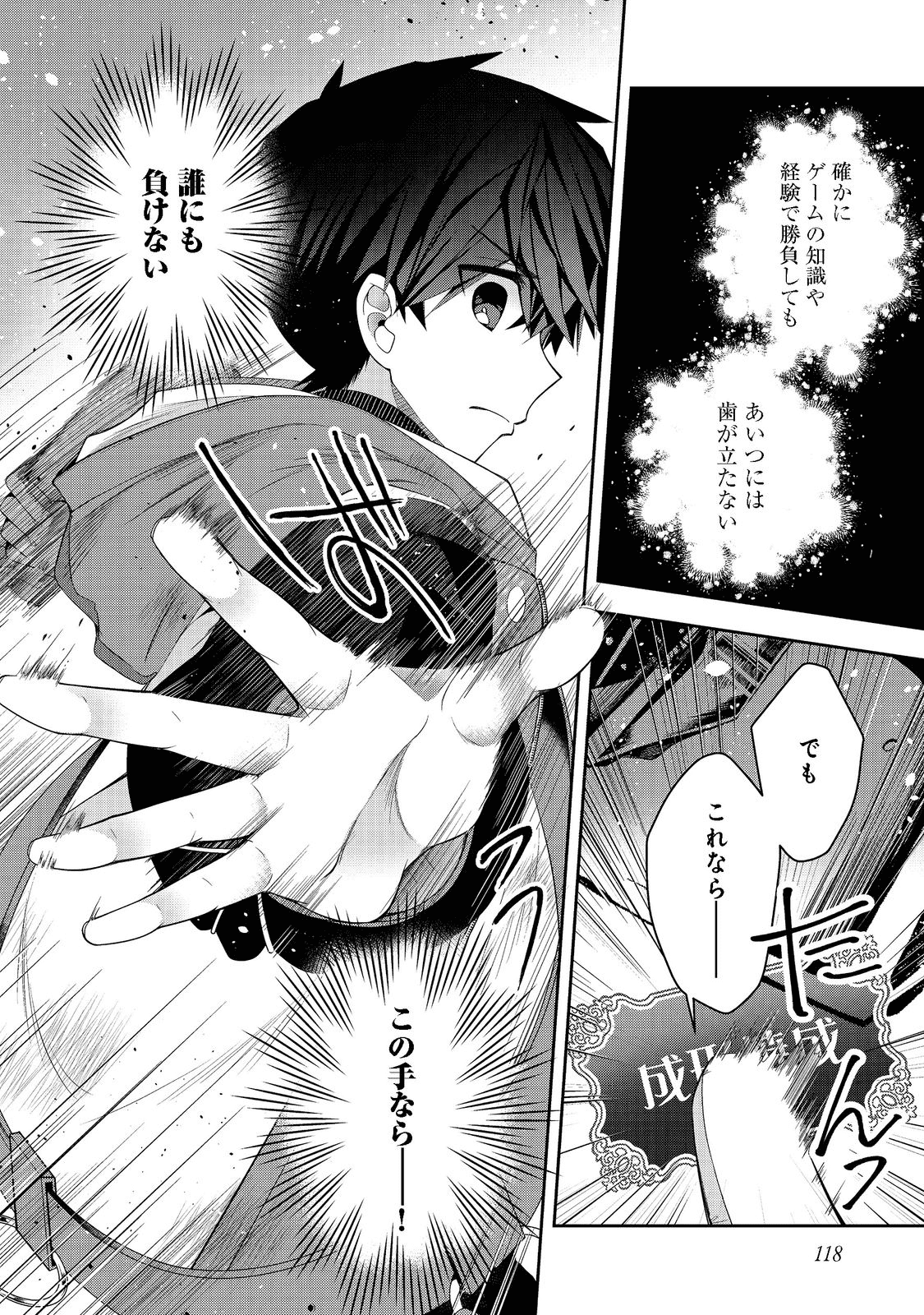 リタイヤした人形師のMMO機巧叙事詩 - 第18話 - Page 14