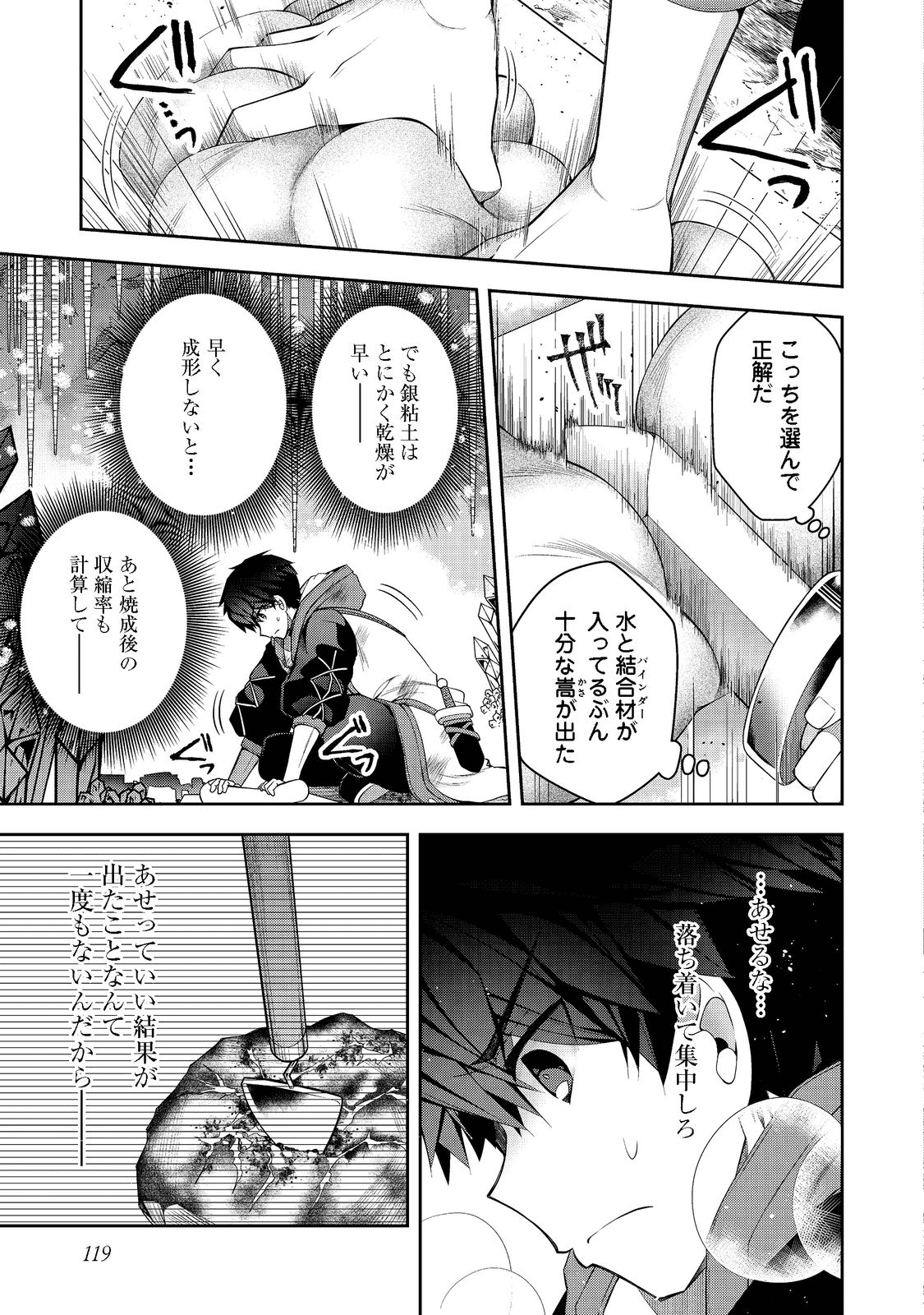 リタイヤした人形師のMMO機巧叙事詩 - 第18話 - Page 15