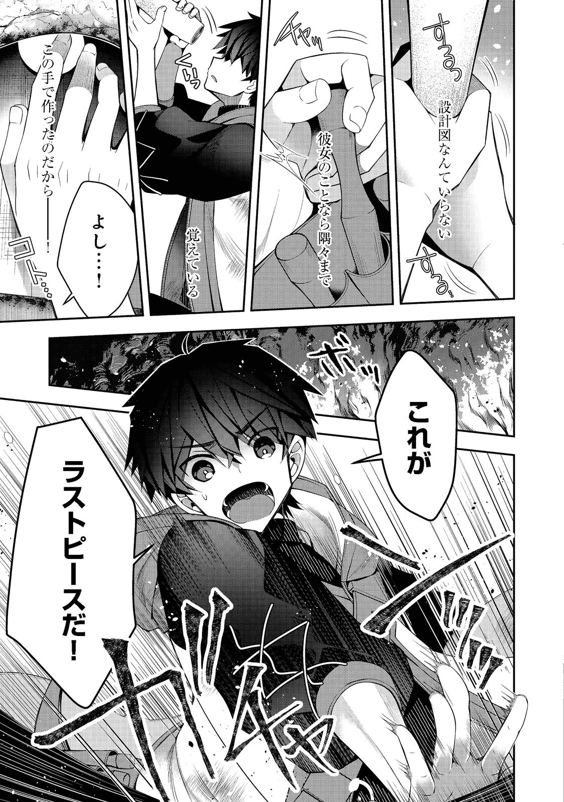 リタイヤした人形師のMMO機巧叙事詩 - 第18話 - Page 17