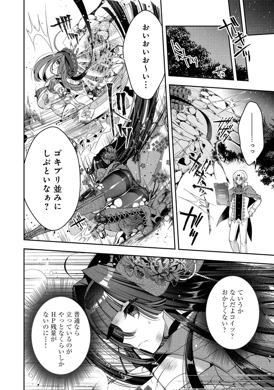 リタイヤした人形師のMMO機巧叙事詩 - 第18話 - Page 18