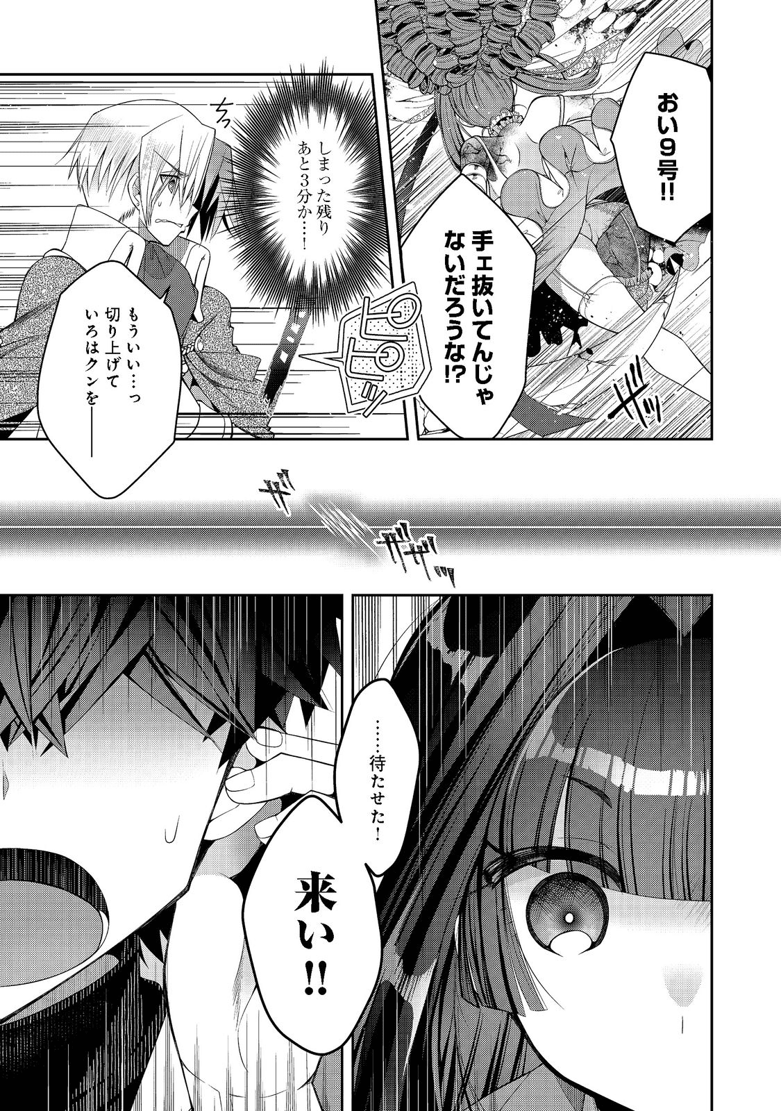 リタイヤした人形師のMMO機巧叙事詩 - 第18話 - Page 19