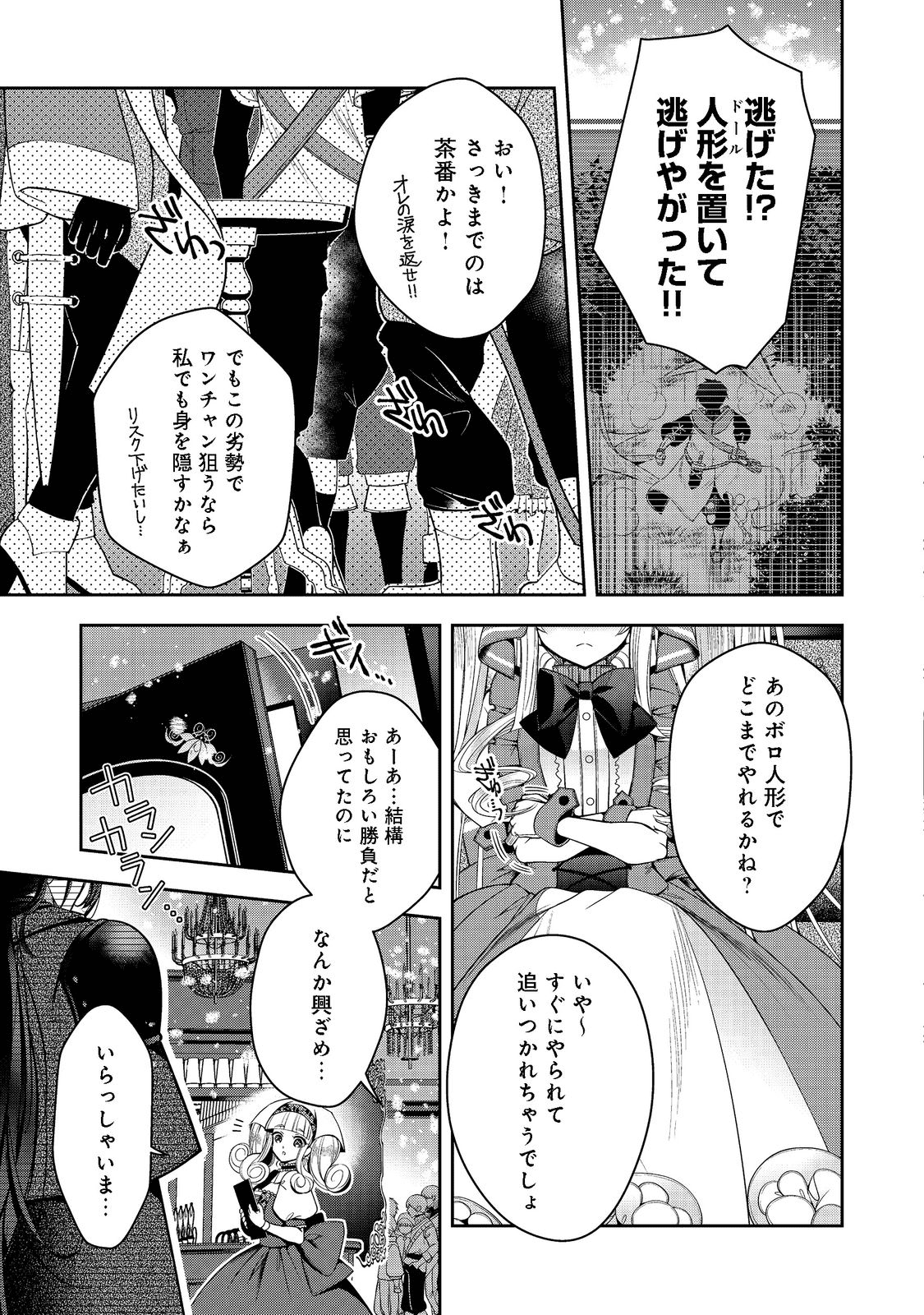 リタイヤした人形師のMMO機巧叙事詩 - 第18話 - Page 3