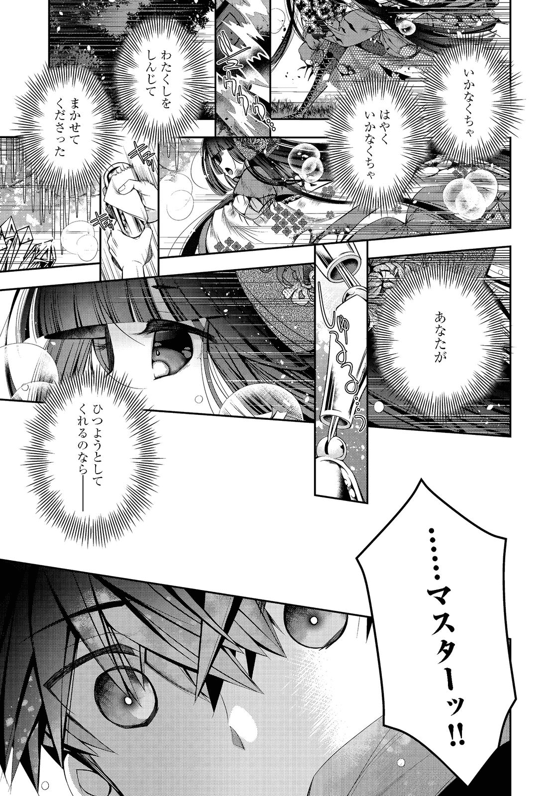 リタイヤした人形師のMMO機巧叙事詩 - 第18話 - Page 21