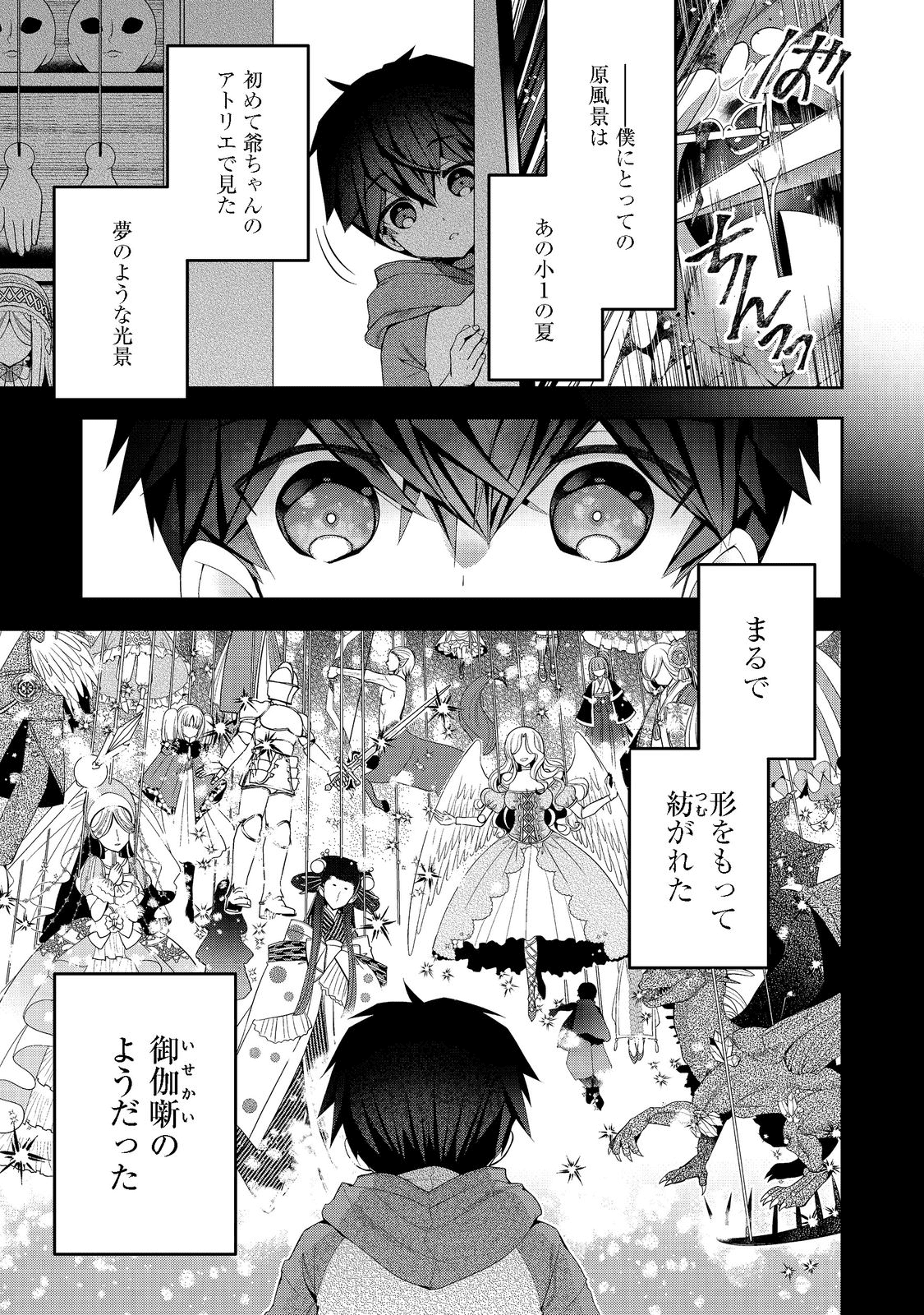 リタイヤした人形師のMMO機巧叙事詩 - 第18話 - Page 23