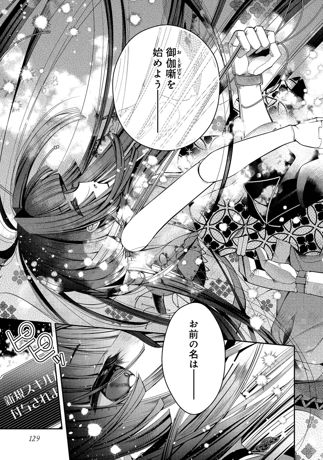 リタイヤした人形師のMMO機巧叙事詩 - 第18話 - Page 25