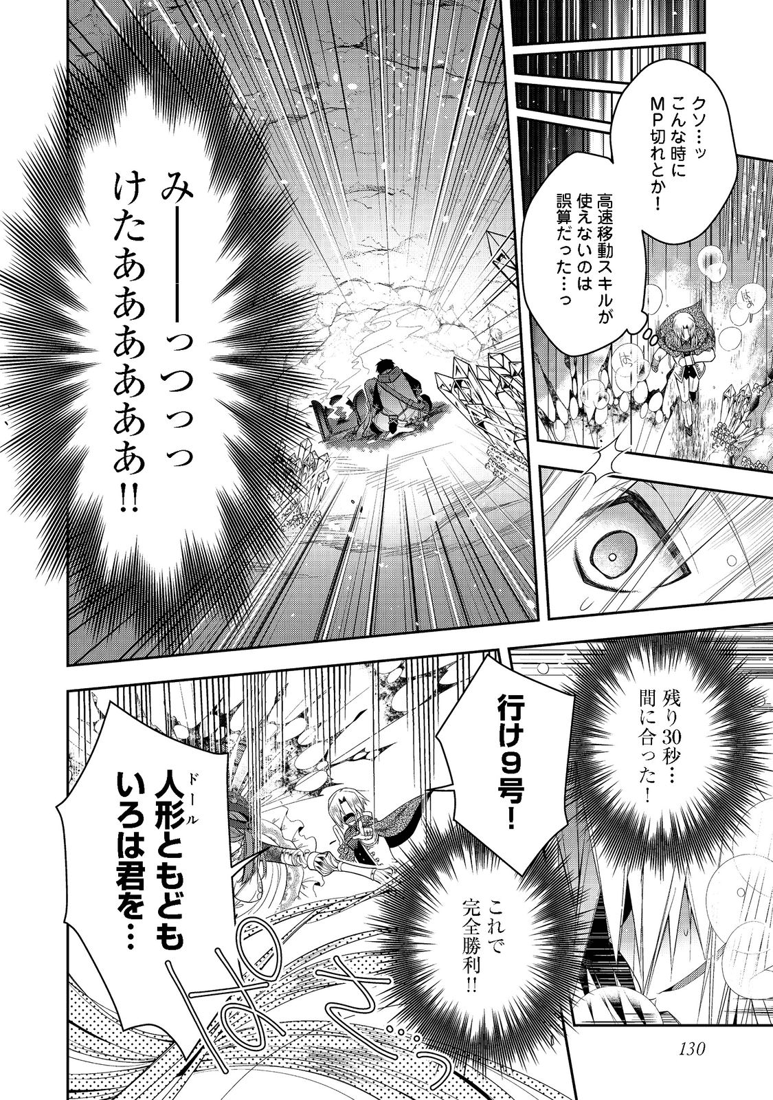 リタイヤした人形師のMMO機巧叙事詩 - 第18話 - Page 26