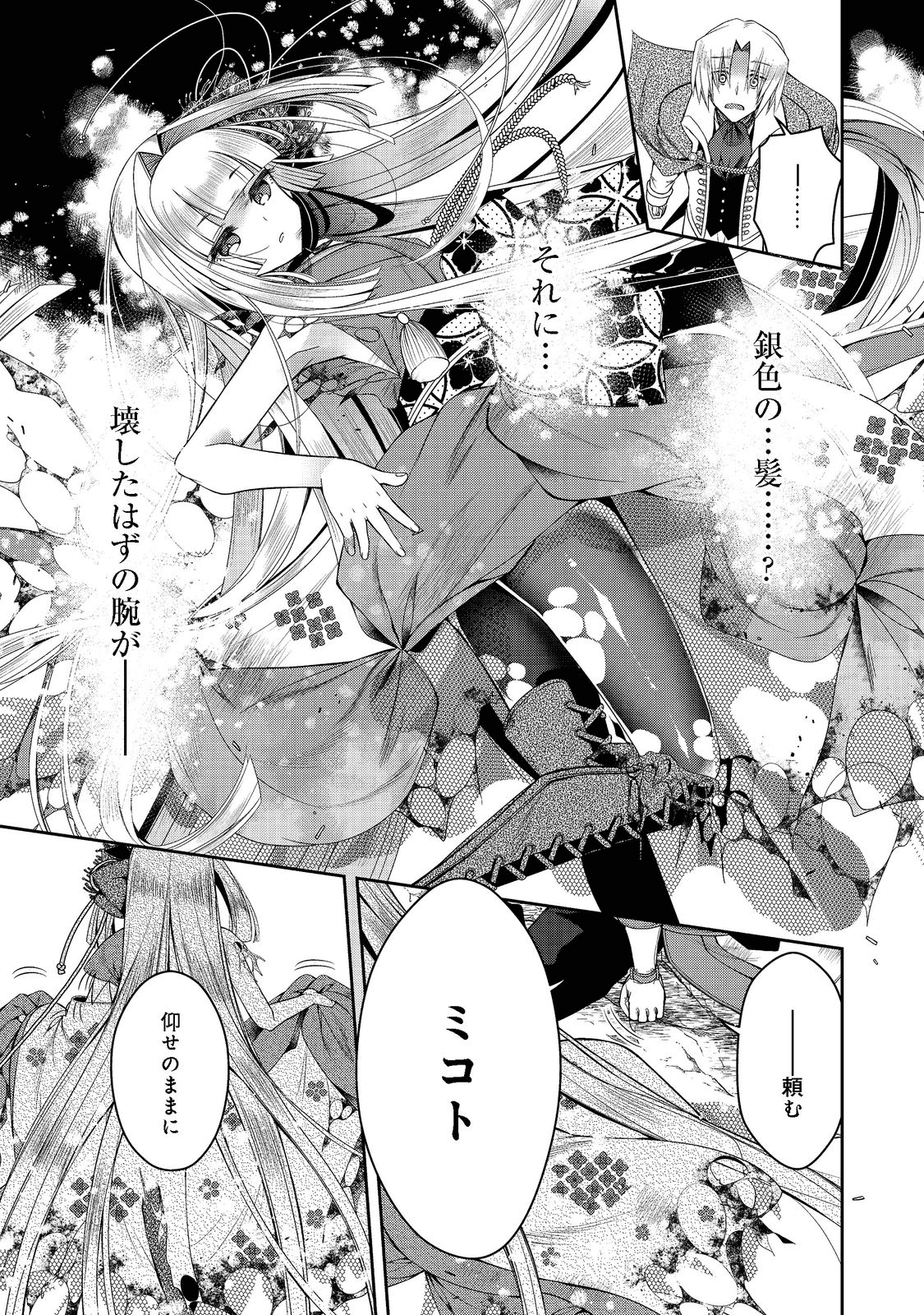 リタイヤした人形師のMMO機巧叙事詩 - 第18話 - Page 27