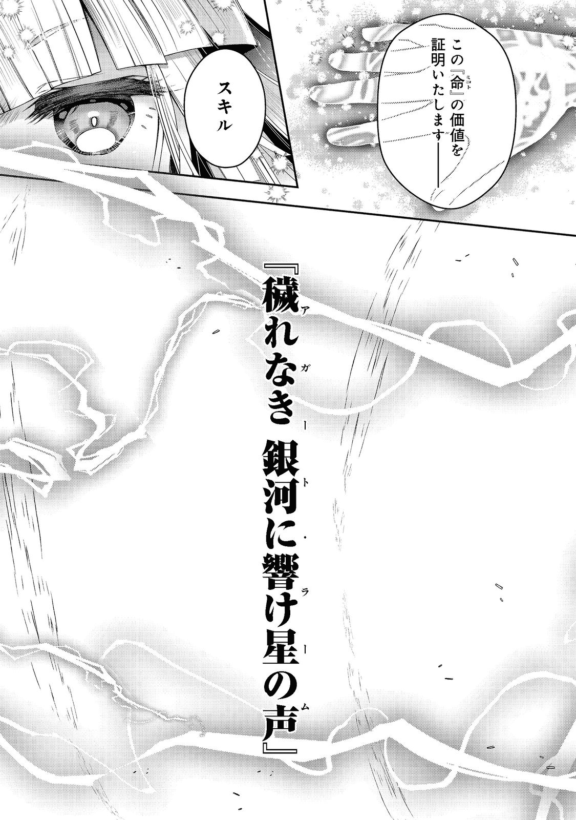 リタイヤした人形師のMMO機巧叙事詩 - 第18話 - Page 29