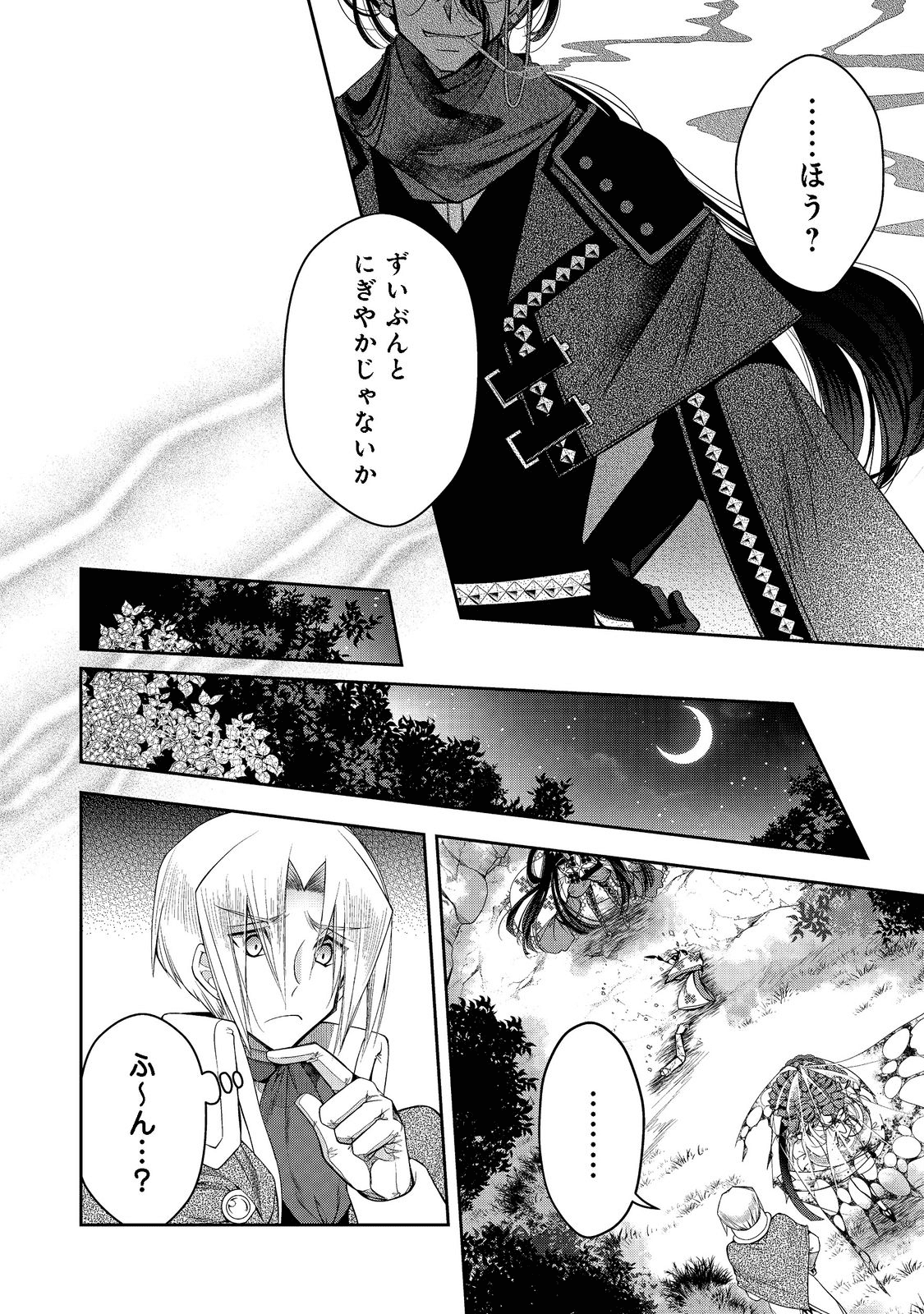 リタイヤした人形師のMMO機巧叙事詩 - 第18話 - Page 4