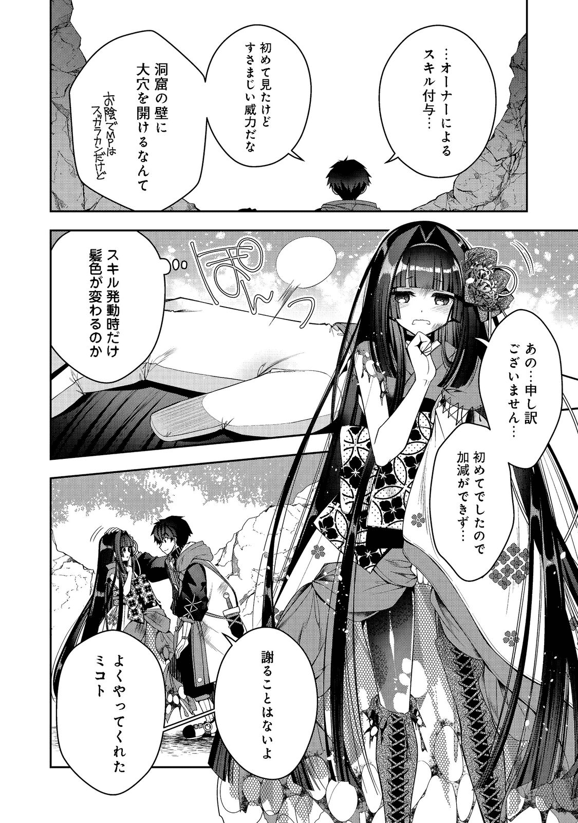 リタイヤした人形師のMMO機巧叙事詩 - 第18話 - Page 32