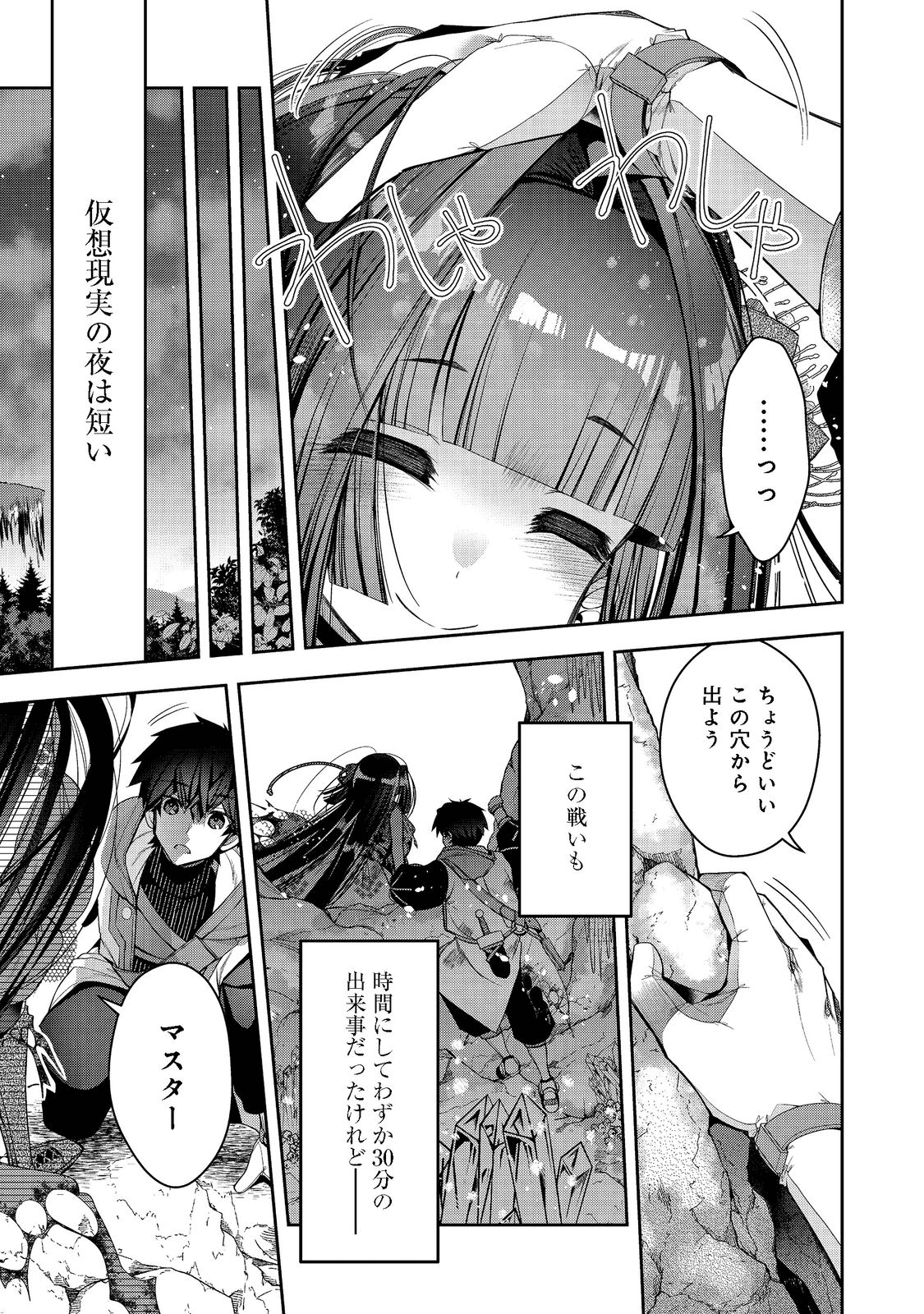 リタイヤした人形師のMMO機巧叙事詩 - 第18話 - Page 33