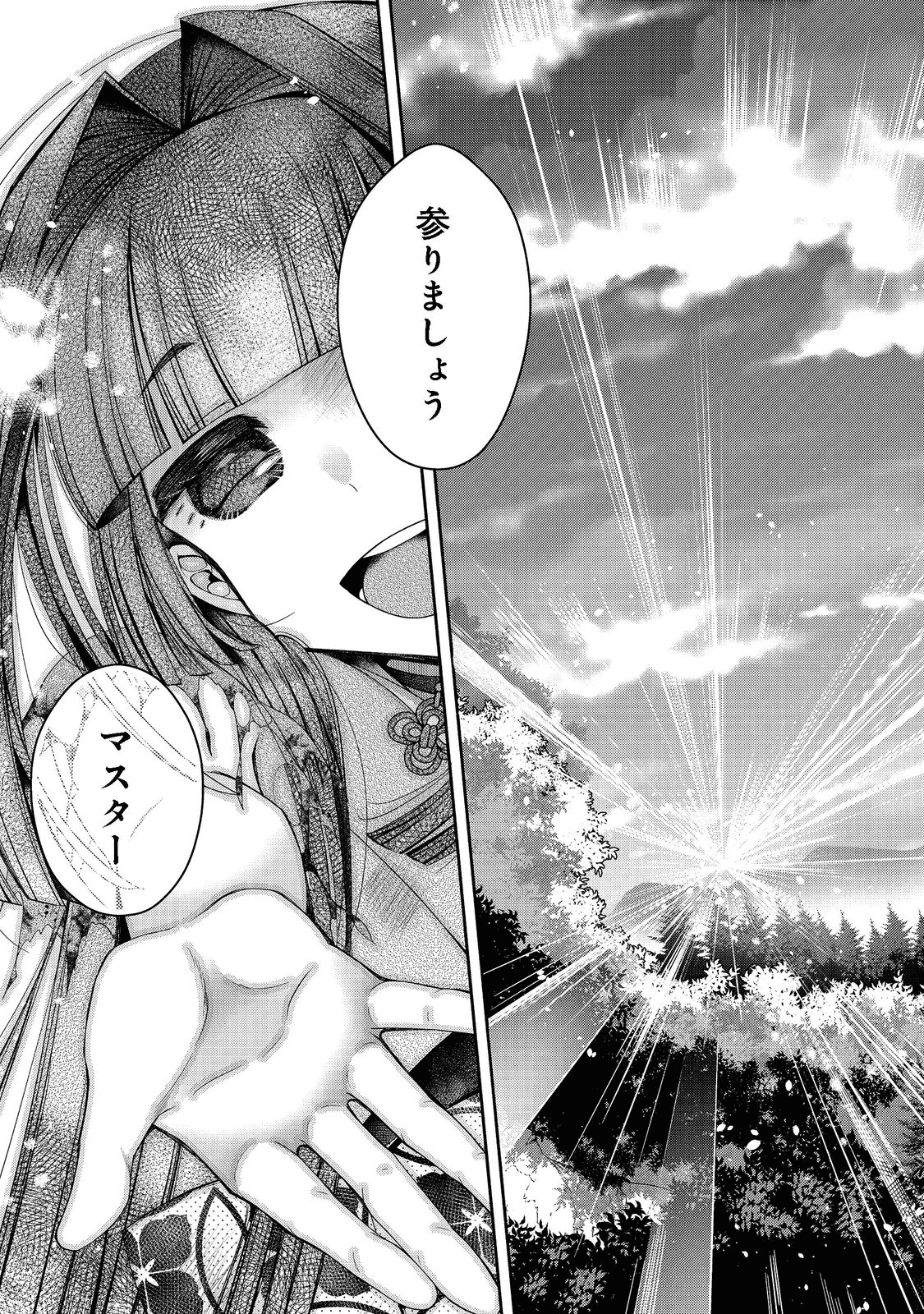 リタイヤした人形師のMMO機巧叙事詩 - 第18話 - Page 35