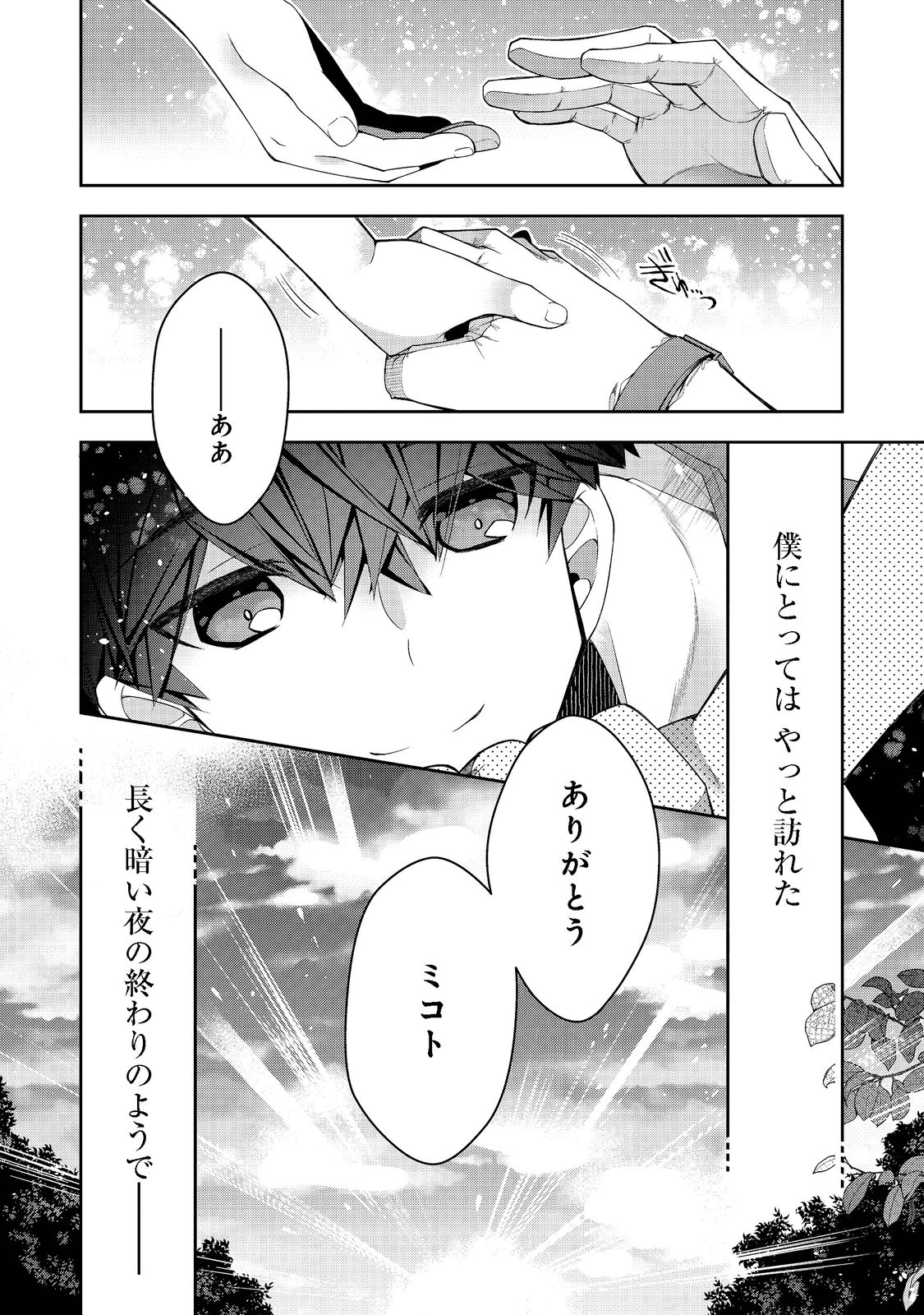 リタイヤした人形師のMMO機巧叙事詩 - 第18話 - Page 36