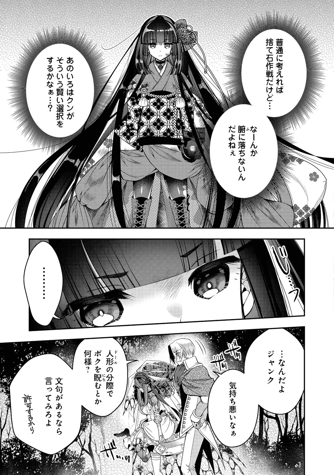 リタイヤした人形師のMMO機巧叙事詩 - 第18話 - Page 5