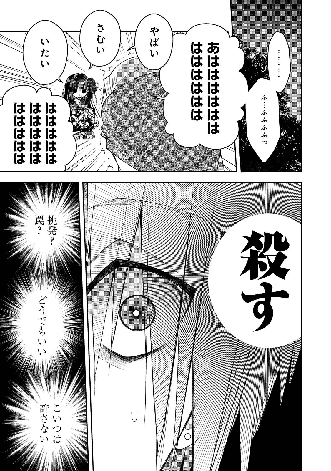 リタイヤした人形師のMMO機巧叙事詩 - 第18話 - Page 7