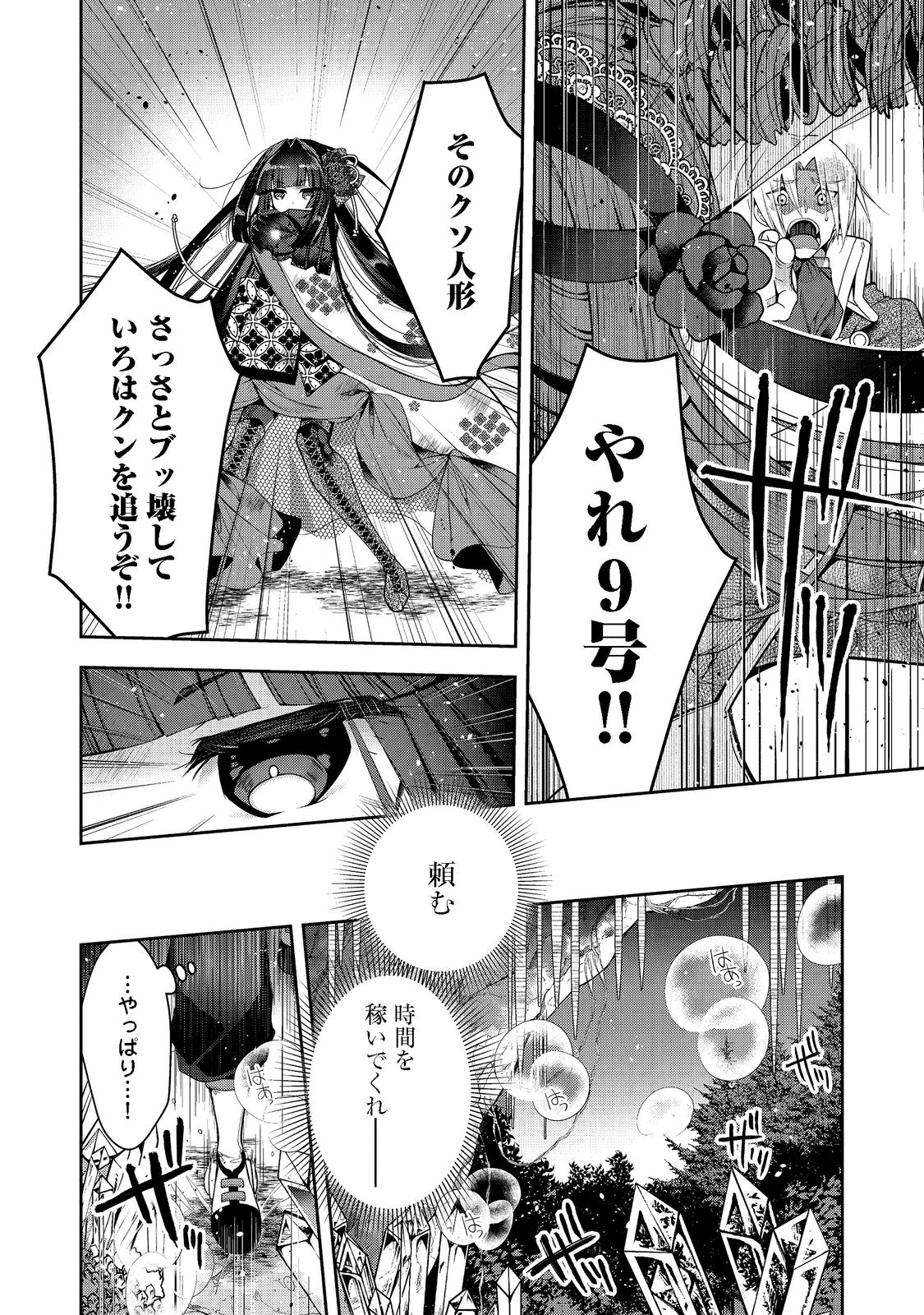 リタイヤした人形師のMMO機巧叙事詩 - 第18話 - Page 8