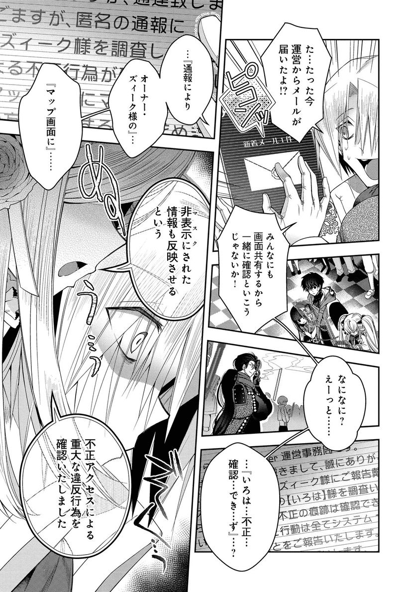 リタイヤした人形師のMMO機巧叙事詩 - 第19話 - Page 13