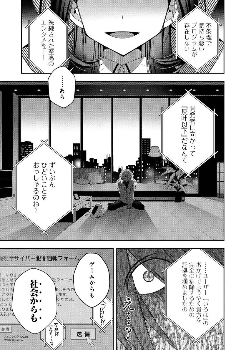 リタイヤした人形師のMMO機巧叙事詩 - 第19話 - Page 21