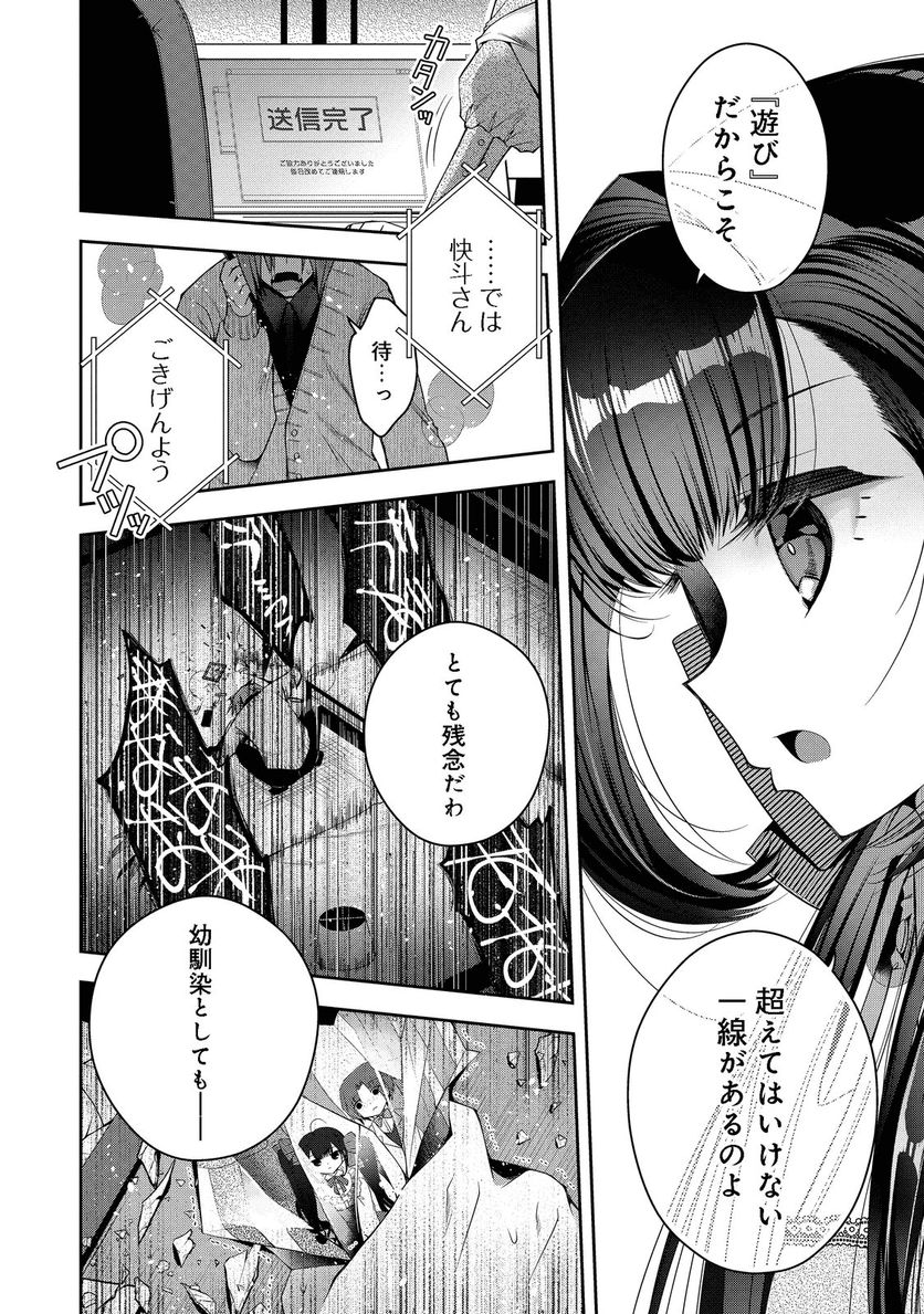 リタイヤした人形師のMMO機巧叙事詩 - 第19話 - Page 22