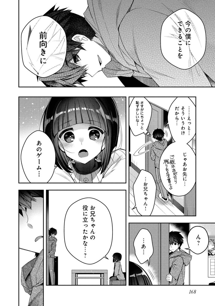 リタイヤした人形師のMMO機巧叙事詩 - 第19話 - Page 26