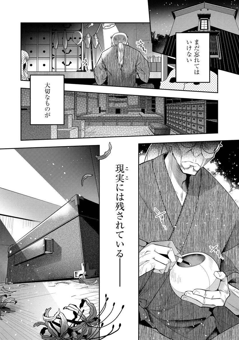 リタイヤした人形師のMMO機巧叙事詩 - 第19話 - Page 28