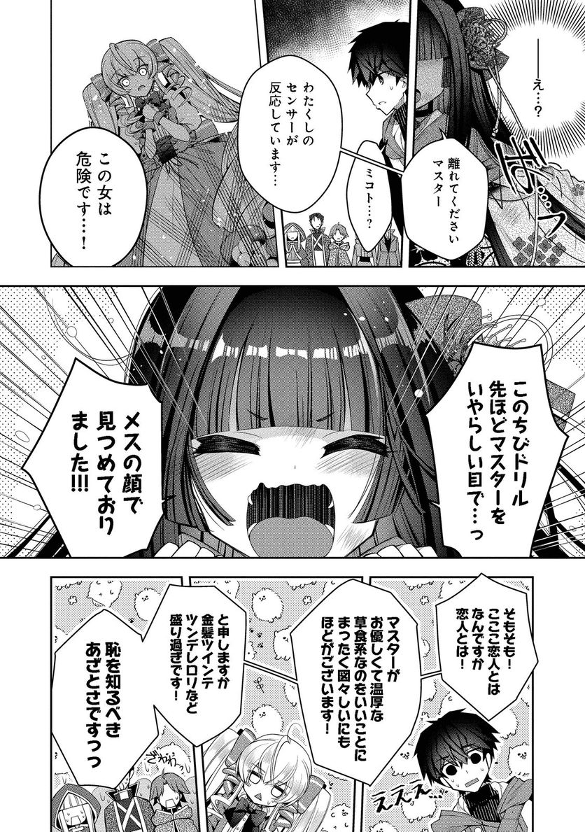 リタイヤした人形師のMMO機巧叙事詩 - 第19話 - Page 4