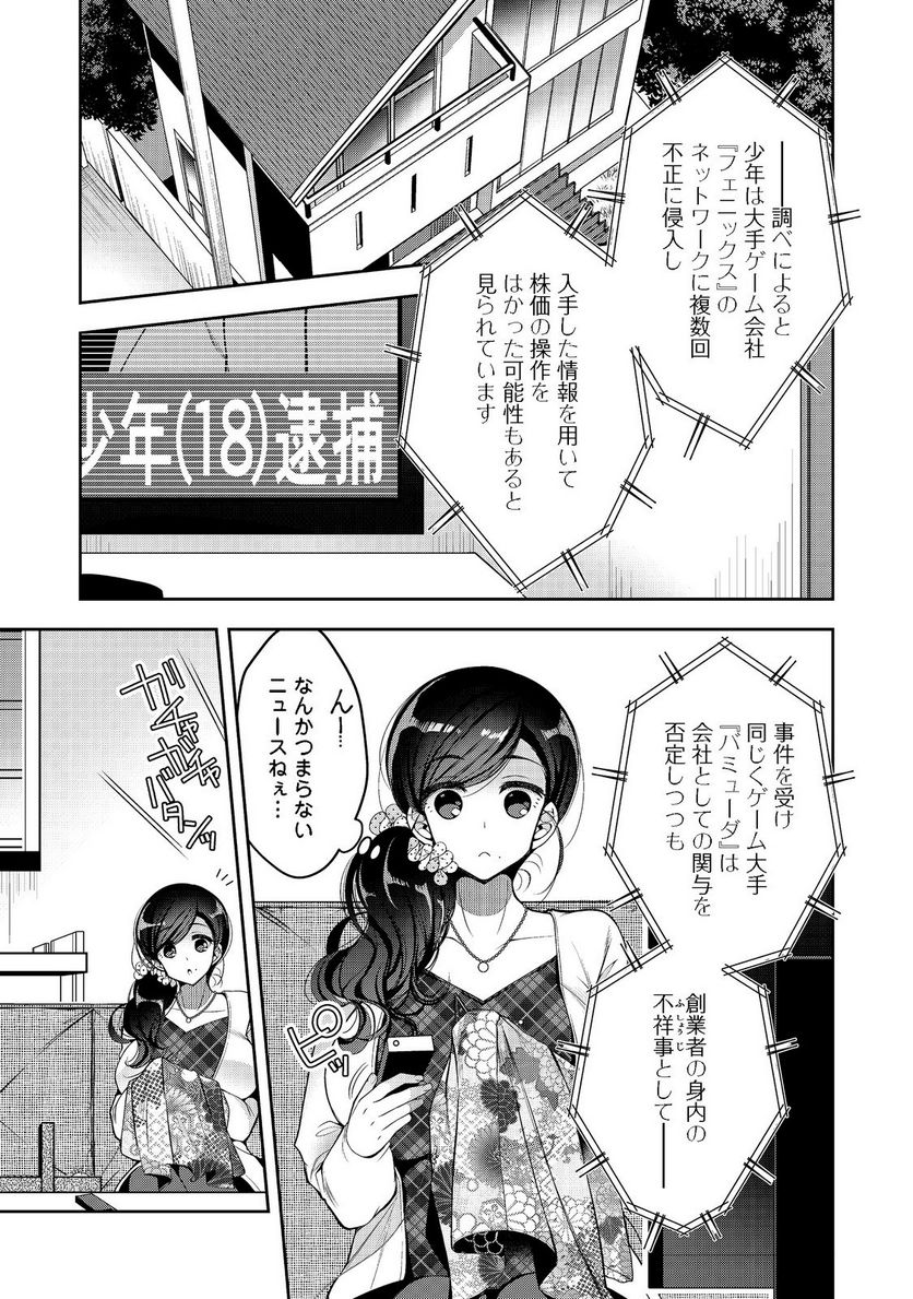 リタイヤした人形師のMMO機巧叙事詩 - 第20話 - Page 1