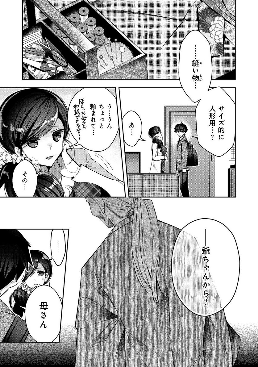 リタイヤした人形師のMMO機巧叙事詩 - 第20話 - Page 2