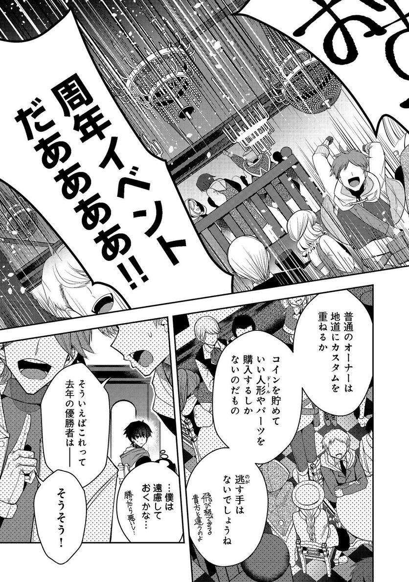 リタイヤした人形師のMMO機巧叙事詩 - 第20話 - Page 18