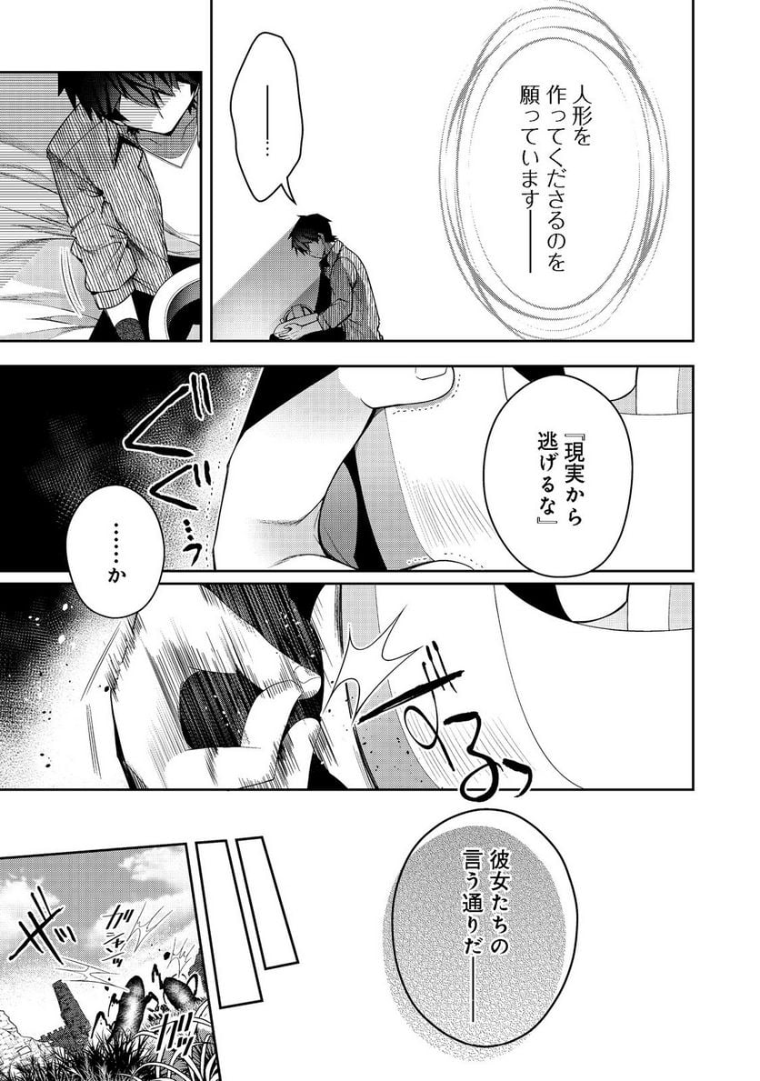 リタイヤした人形師のMMO機巧叙事詩 第21.1話 - Trang 12