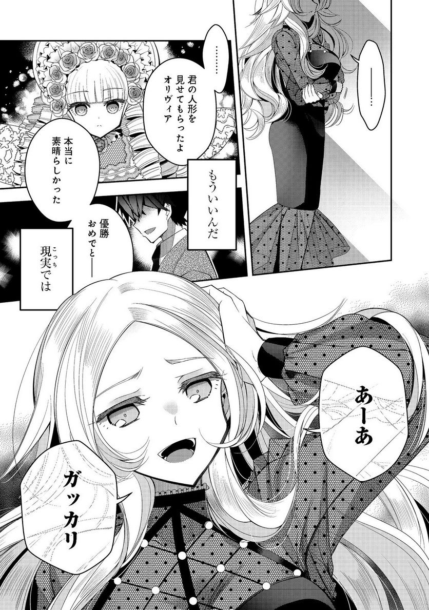 リタイヤした人形師のMMO機巧叙事詩 第21.1話 - Trang 4