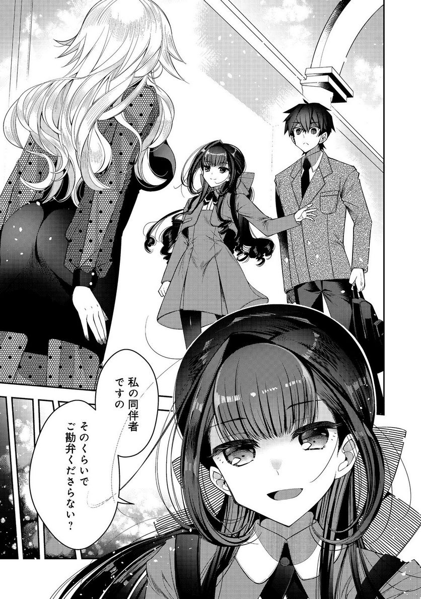 リタイヤした人形師のMMO機巧叙事詩 第21.1話 - Trang 6