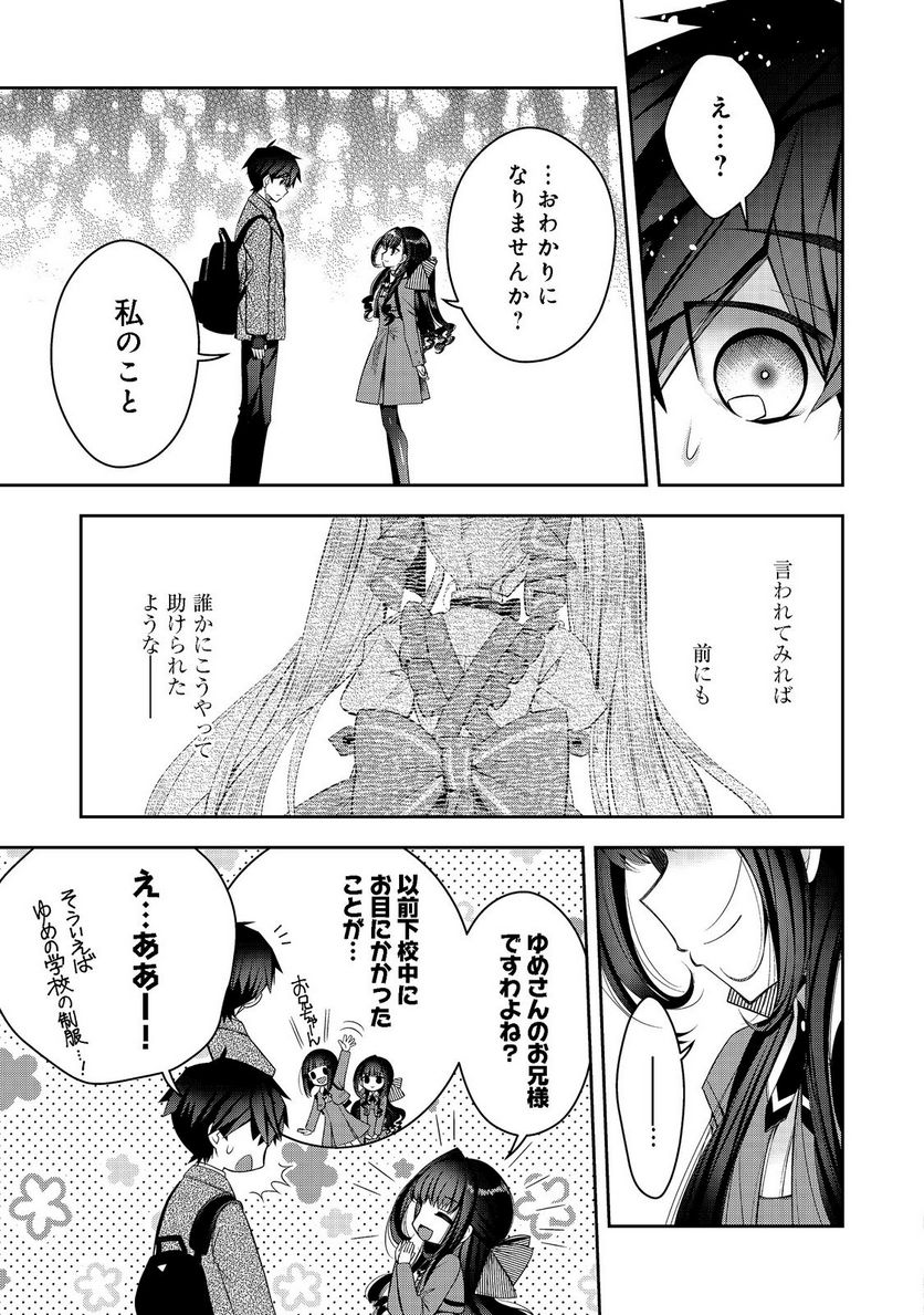 リタイヤした人形師のMMO機巧叙事詩 第21.1話 - Trang 8