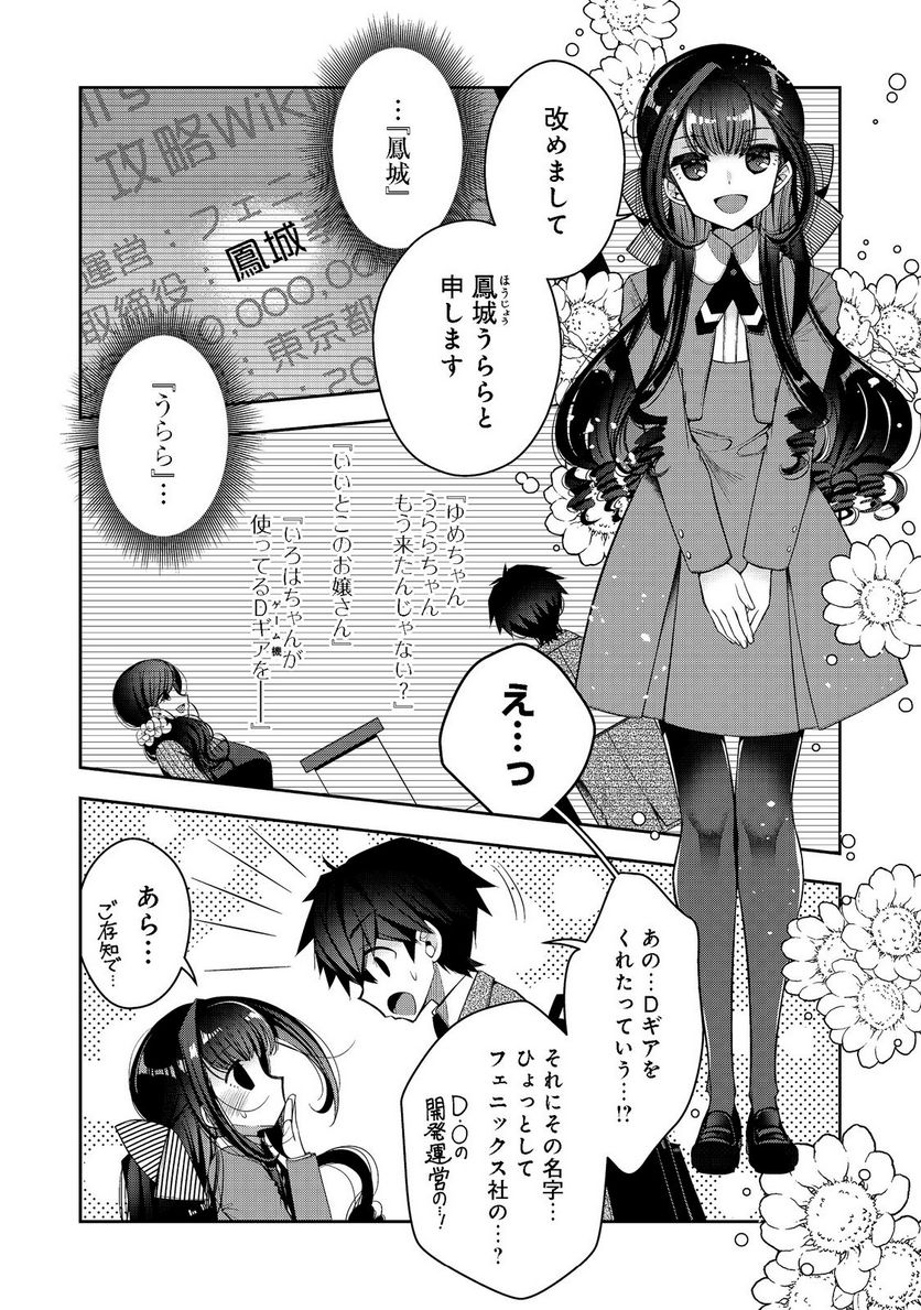 リタイヤした人形師のMMO機巧叙事詩 第21.1話 - Trang 9