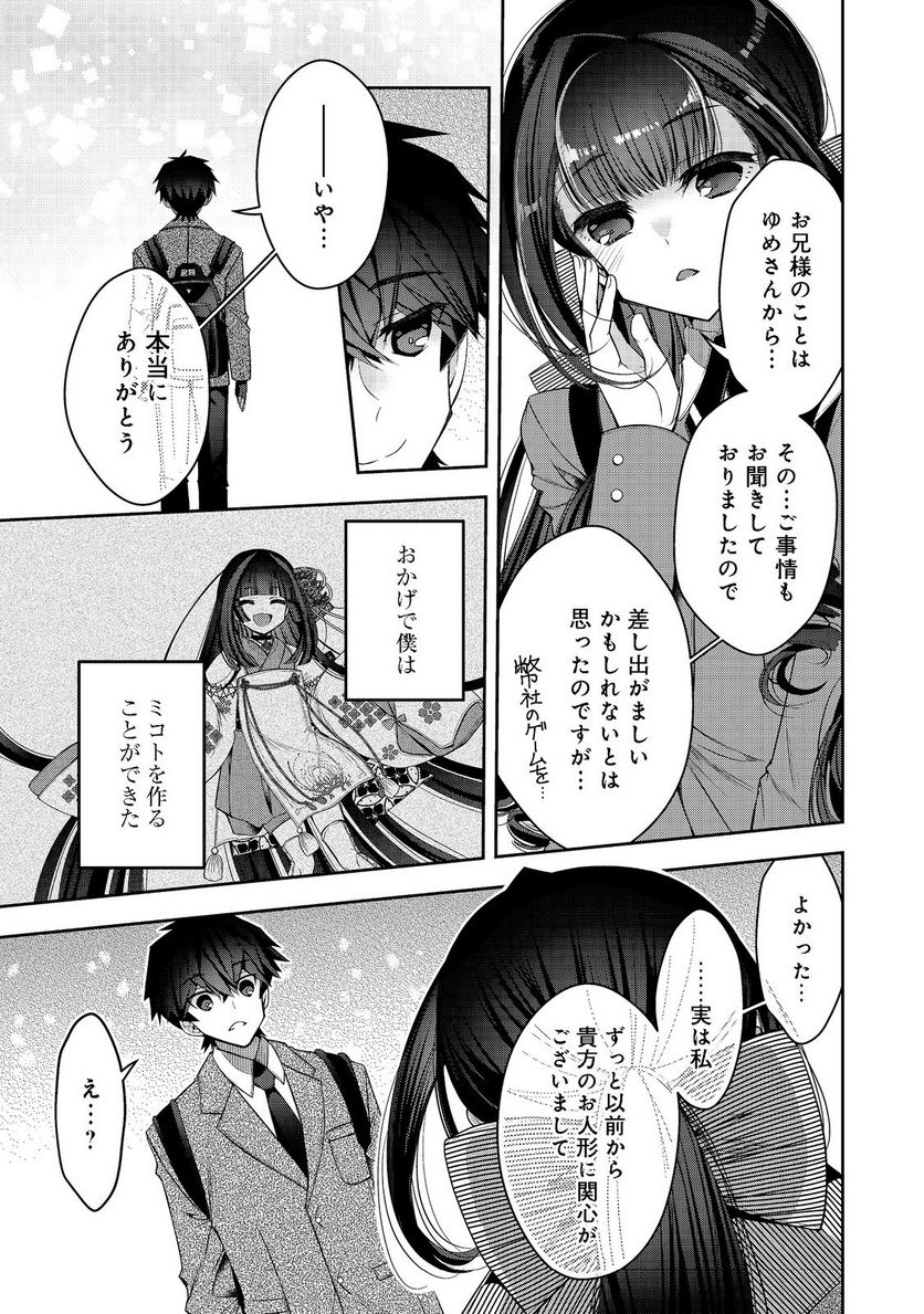 リタイヤした人形師のMMO機巧叙事詩 第21.1話 - Trang 10