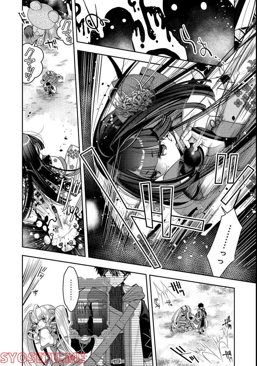 リタイヤした人形師のMMO機巧叙事詩 第21.2話 - Trang 1