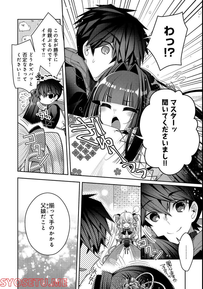 リタイヤした人形師のMMO機巧叙事詩 第21.2話 - Trang 11