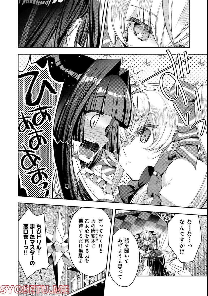 リタイヤした人形師のMMO機巧叙事詩 第21.2話 - Trang 5