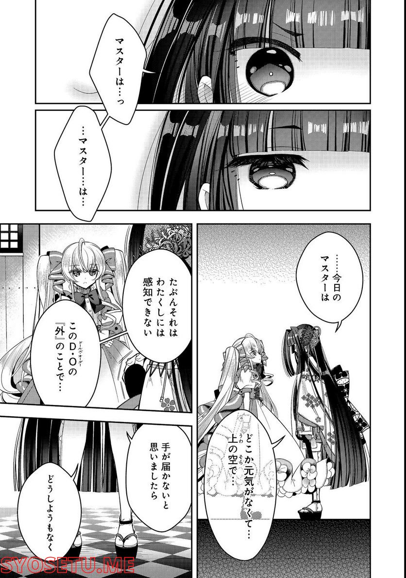 リタイヤした人形師のMMO機巧叙事詩 第21.2話 - Trang 6