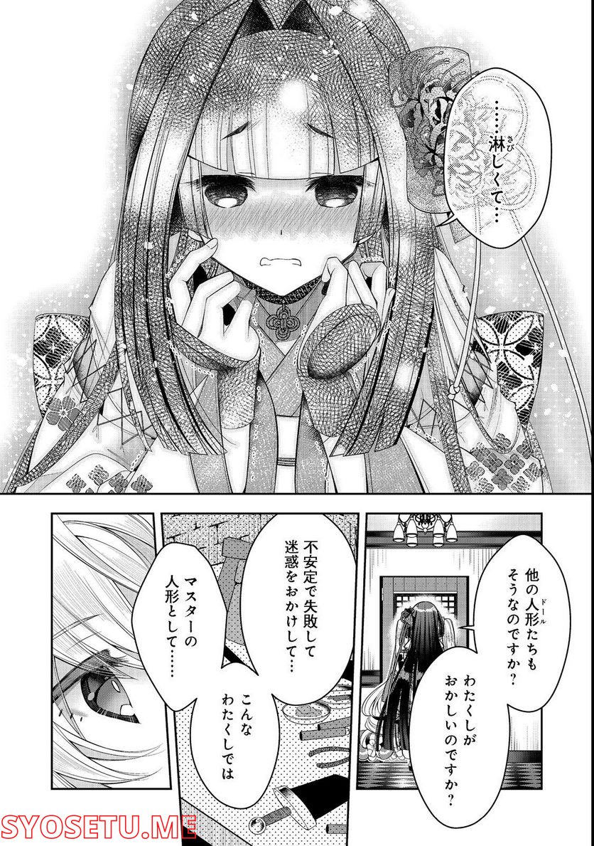 リタイヤした人形師のMMO機巧叙事詩 第21.2話 - Trang 7