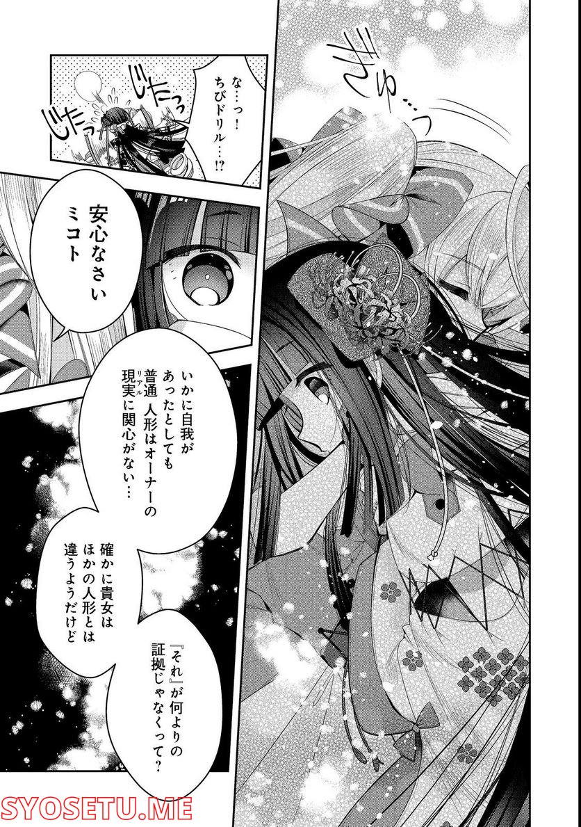 リタイヤした人形師のMMO機巧叙事詩 第21.2話 - Trang 8