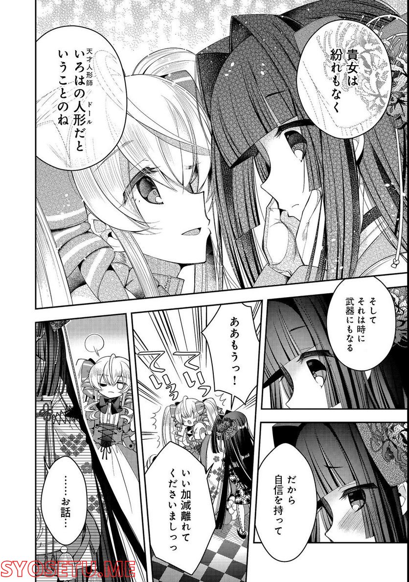 リタイヤした人形師のMMO機巧叙事詩 第21.2話 - Trang 9