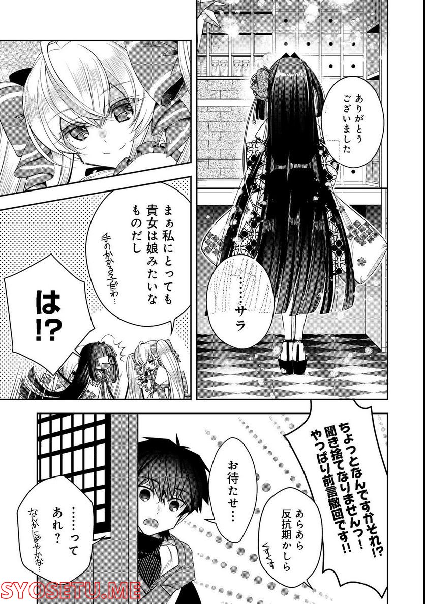 リタイヤした人形師のMMO機巧叙事詩 第21.2話 - Trang 10