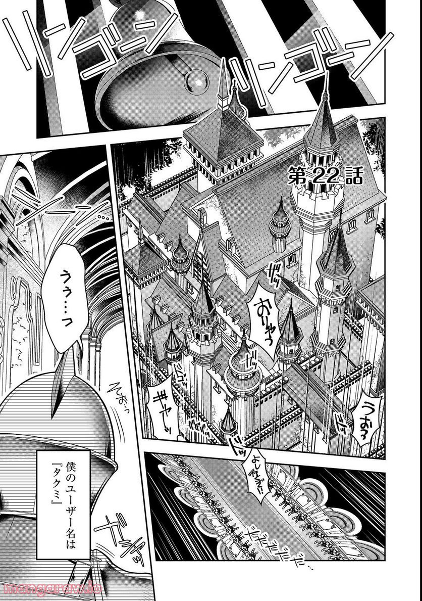 リタイヤした人形師のMMO機巧叙事詩 第22.1話 - Trang 1